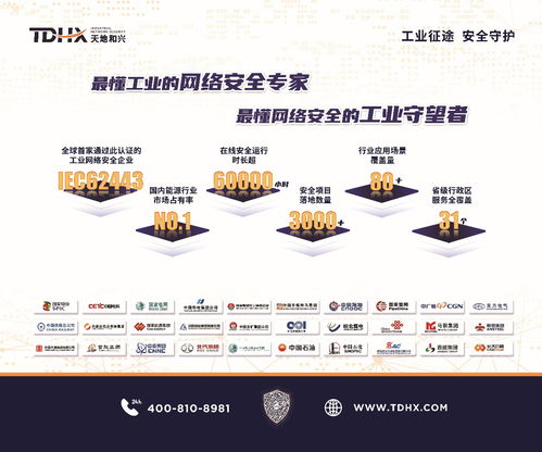 北京天地和興科技 以專業(yè)網絡技術服務，鑄就企業(yè)工業(yè)網絡安全堅實屏障