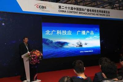 多家知名廠商云集CCBN2018發布新品，深度布局廣電市場 北京網絡技術服務引領行業新浪潮