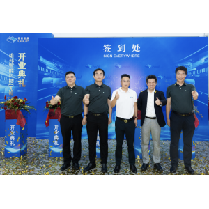 揚(yáng)帆新程 智領(lǐng)未來(lái)|雄邦智能無(wú)錫新工廠開(kāi)業(yè)典禮回顧