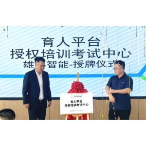 2025年11月，?？怂箍禍y(cè)量技術(shù)（青島）有限公司正式為雄邦